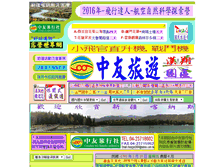 Tablet Screenshot of chung-yo.com.tw